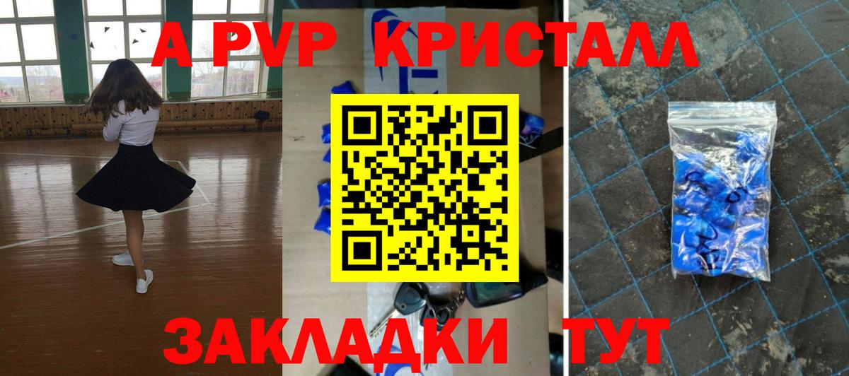 Альфа ПВП Crystall  Вход с VPN  Alfa_PVP крисы CK  A PVP мука  продажа наркотиков  Зеленокумск 