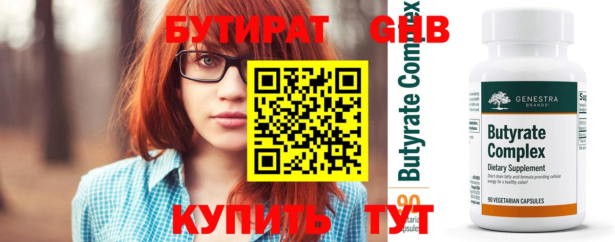 Бутират BDO 33% Зеленокумск