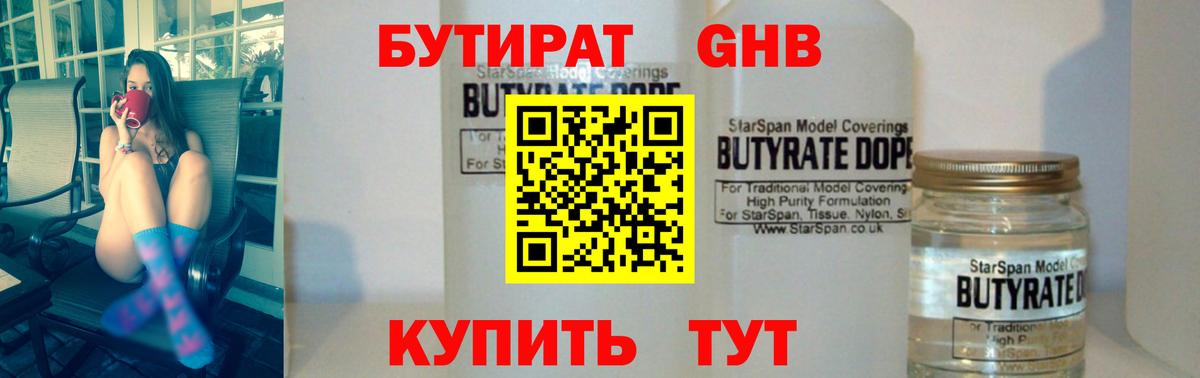 Зеленокумск  Бутират 99%  Бутират  Вход с VPN 