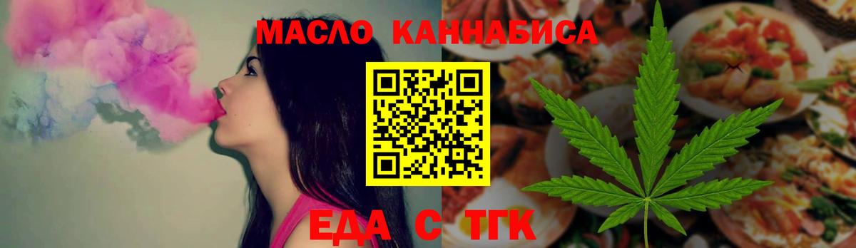 Зеленокумск  Еда ТГК конопля  Вход с VPN 