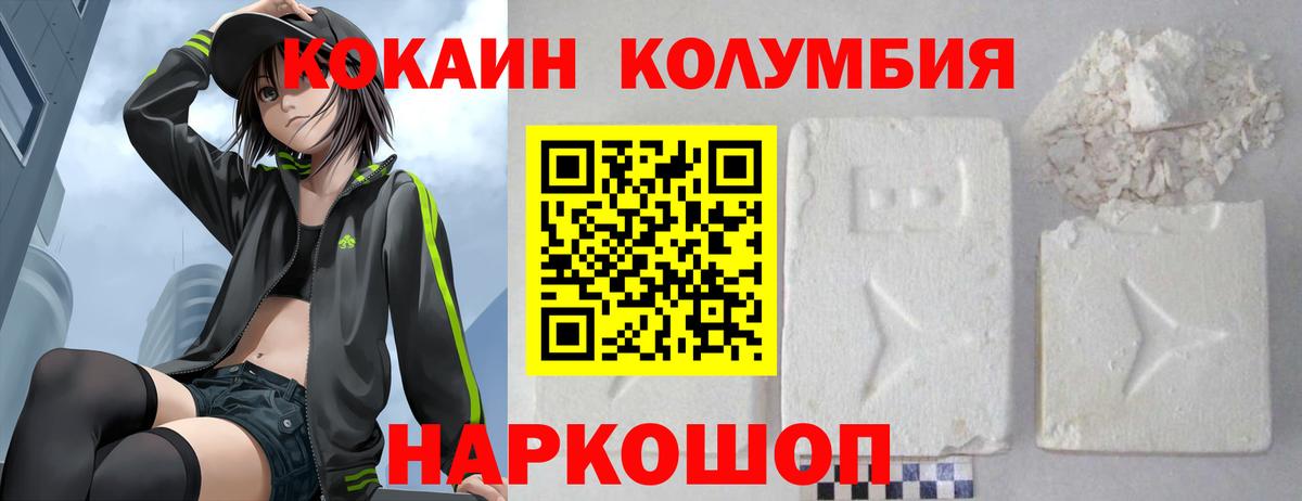Кокаин 99%  Вход с VPN  Зеленокумск  Cocaine Columbia 