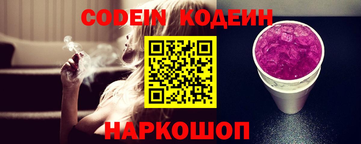 Зеленокумск  Codein Purple Drank  Вход с VPN 