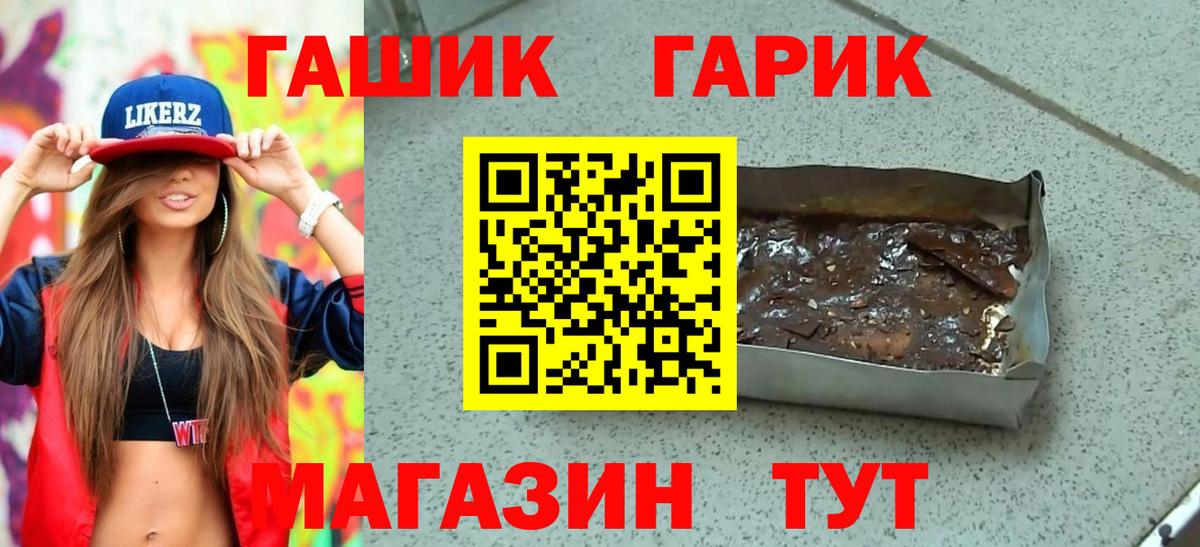 ГАШ хэш Зеленокумск