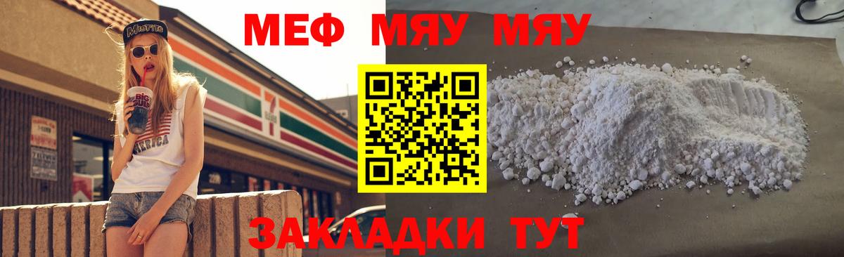 МЯУ-МЯУ VHQ  Меф  Зеленокумск  МЯУ-МЯУ VHQ  Вход с VPN 