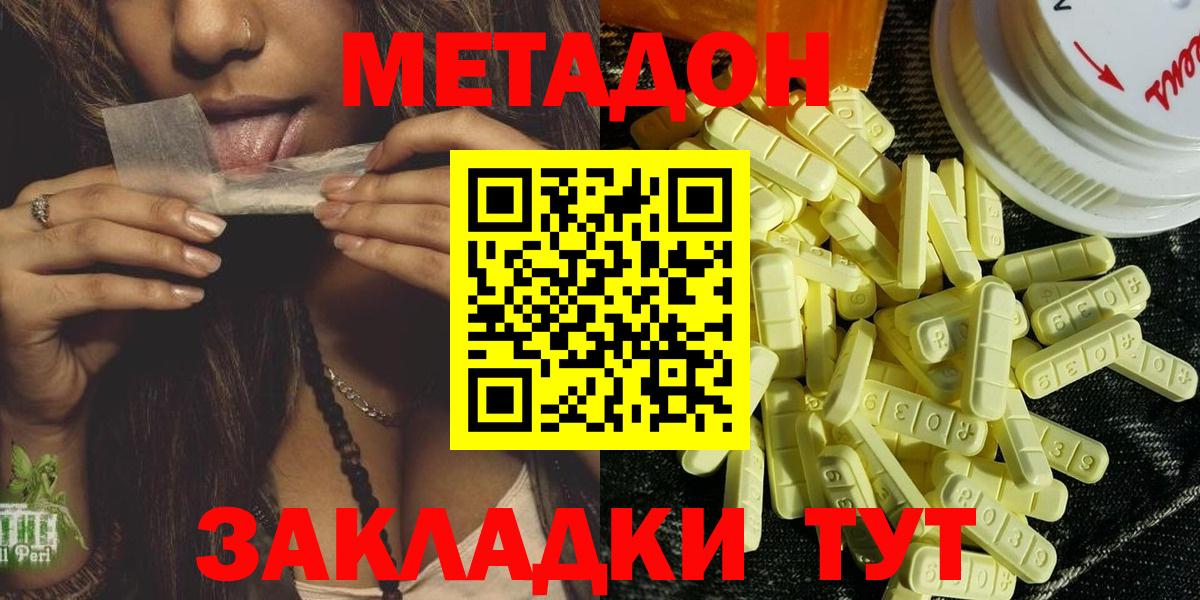 Метадон methadone  Вход с VPN  Зеленокумск 