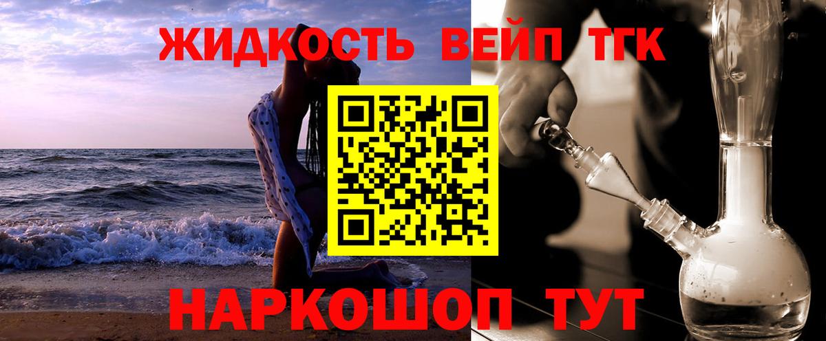 Дистиллят ТГК вейп Зеленокумск